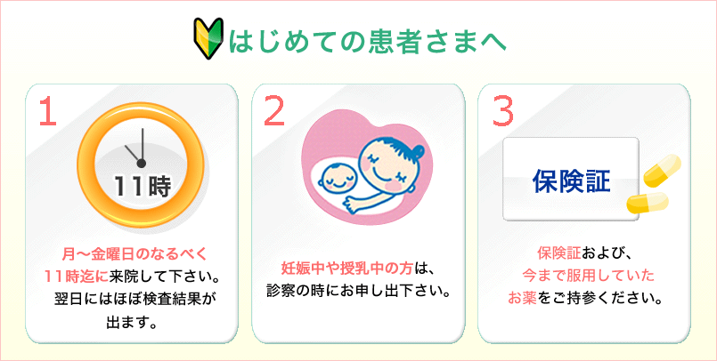 初めての患者様へ