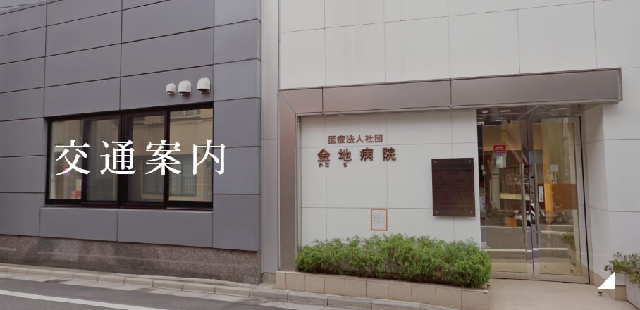 アクセス