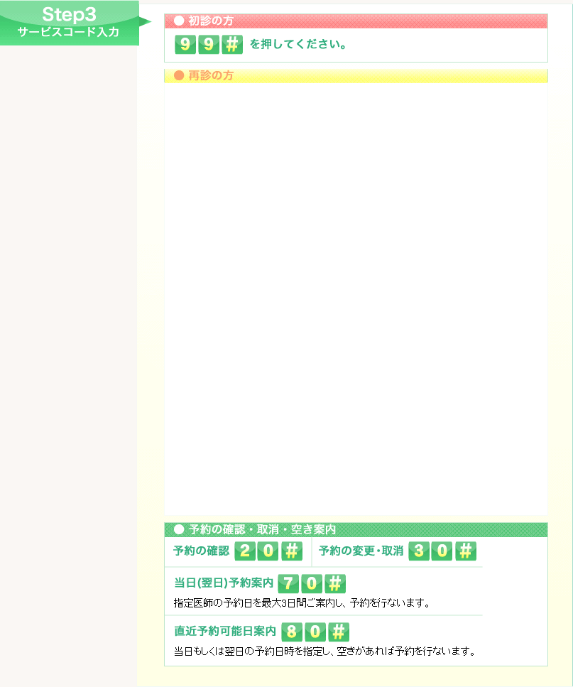 Step3 ● 初診の方